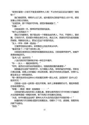 Circle HO 三之森学园败北记-被夺走的巫女们的堕落 Chinese Yuyan - Page 96