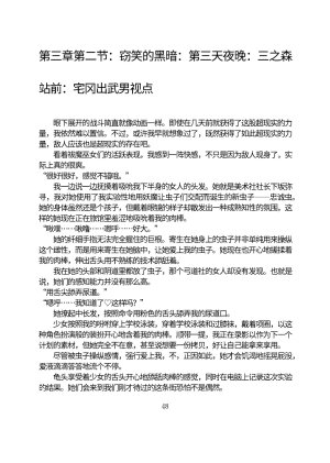 Circle HO 三之森学园败北记-被夺走的巫女们的堕落 Chinese Yuyan - Page 99