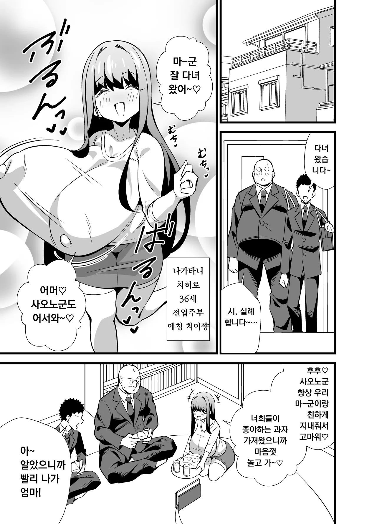 Circle Tokomaya Tokomaya Keita Musuko no Tomodachi ni Nani o Sarete mo Neta Furi o Yamenai Goumou Dougan Mama 아들 친구에게 무슨 짓을 당해도 자는 척을 계속하는 털수북 동안 마마 Korean - Image 2