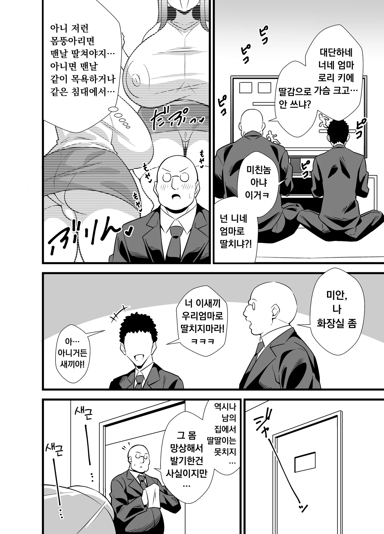 Circle Tokomaya Tokomaya Keita Musuko no Tomodachi ni Nani o Sarete mo Neta Furi o Yamenai Goumou Dougan Mama 아들 친구에게 무슨 짓을 당해도 자는 척을 계속하는 털수북 동안 마마 Korean - Image 3