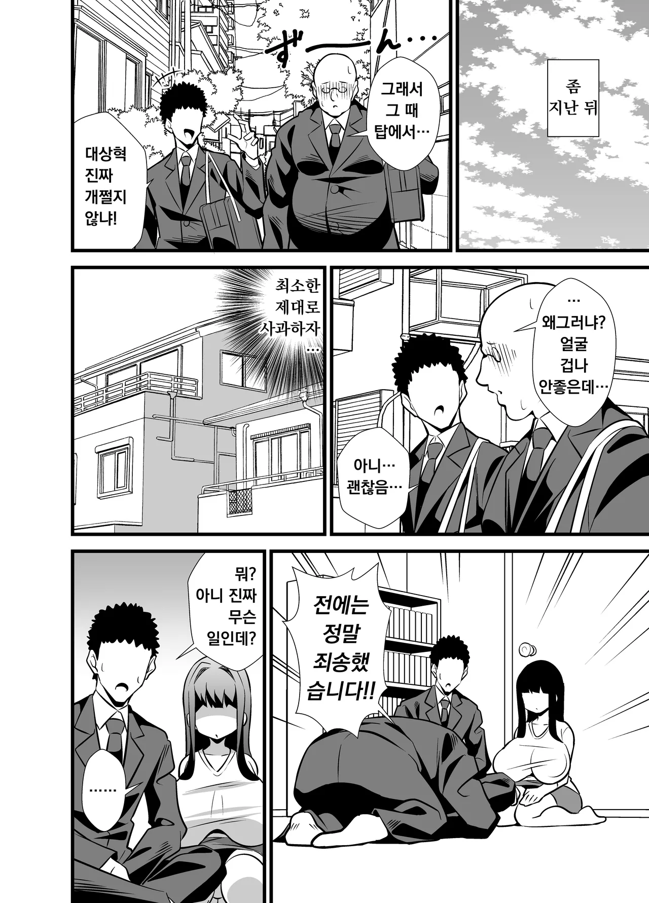 Circle Tokomaya Tokomaya Keita Musuko no Tomodachi ni Nani o Sarete mo Neta Furi o Yamenai Goumou Dougan Mama 아들 친구에게 무슨 짓을 당해도 자는 척을 계속하는 털수북 동안 마마 Korean - Image 33