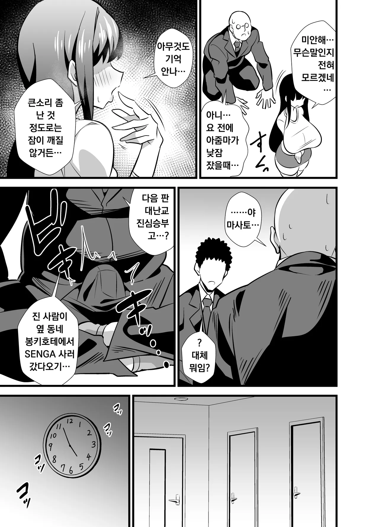 Circle Tokomaya Tokomaya Keita Musuko no Tomodachi ni Nani o Sarete mo Neta Furi o Yamenai Goumou Dougan Mama 아들 친구에게 무슨 짓을 당해도 자는 척을 계속하는 털수북 동안 마마 Korean - Image 34