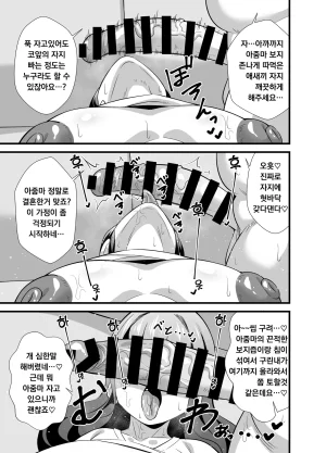 Circle Tokomaya Tokomaya Keita Musuko no Tomodachi ni Nani o Sarete mo Neta Furi o Yamenai Goumou Dougan Mama 아들 친구에게 무슨 짓을 당해도 자는 척을 계속하는 털수북 동안 마마 Korean - Page 12