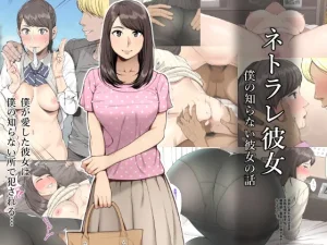 Clammbon Benzou ネトラレ彼女
