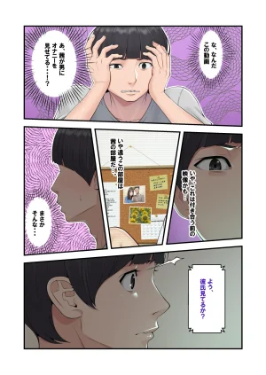 Clammbon Benzou 続ネトラレ彼女 - Page 120