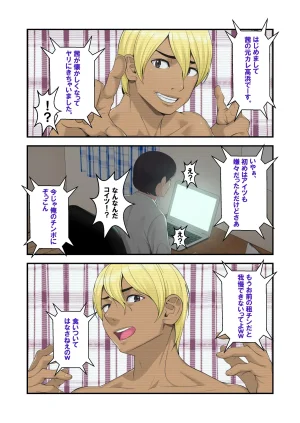 Clammbon Benzou 続ネトラレ彼女 - Page 121