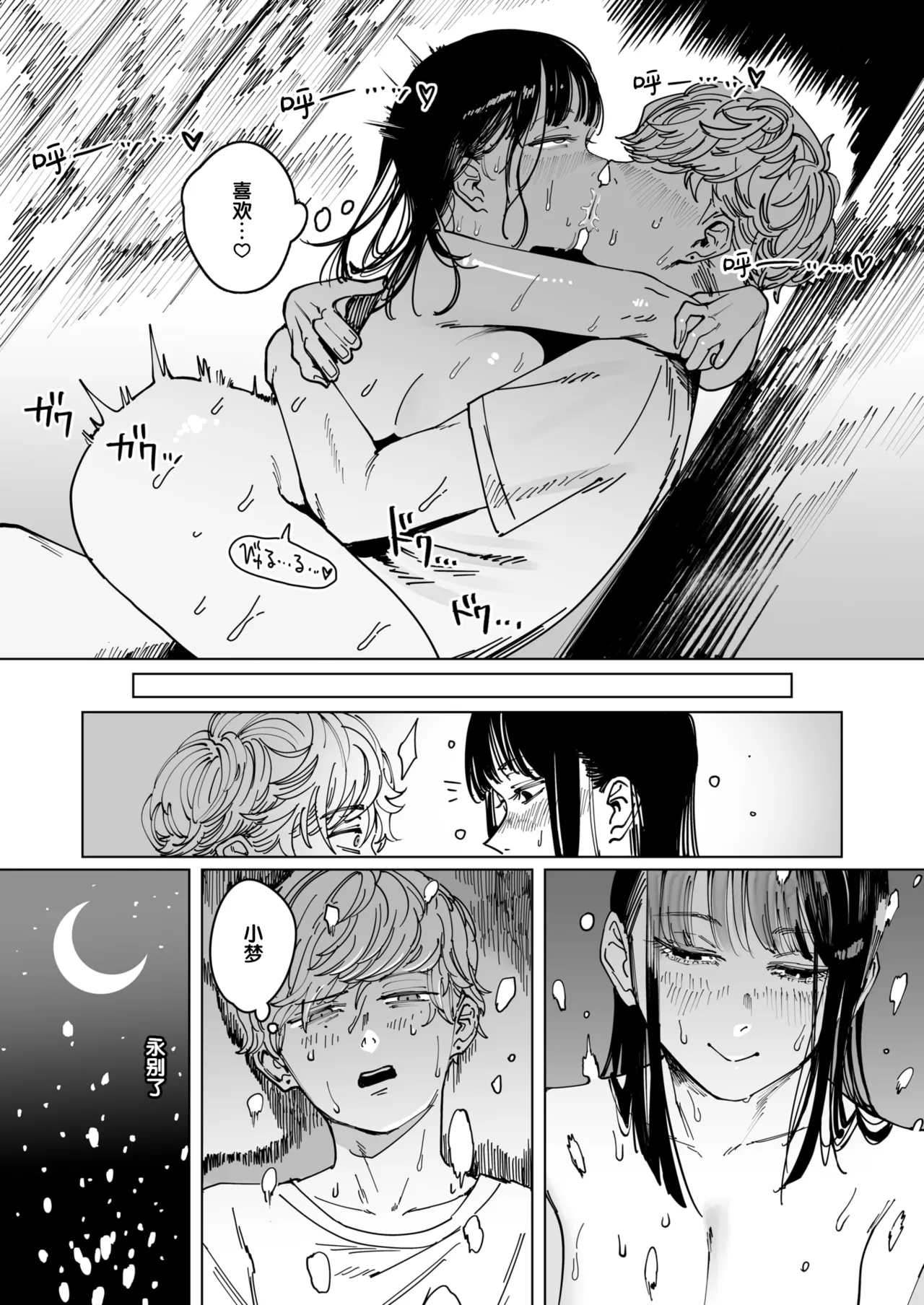 Cleanendme Hakuchumu 白昼梦 Comic Kairakuten 2026-05 Chinese 迟远个人汉化 Digital - Image 21