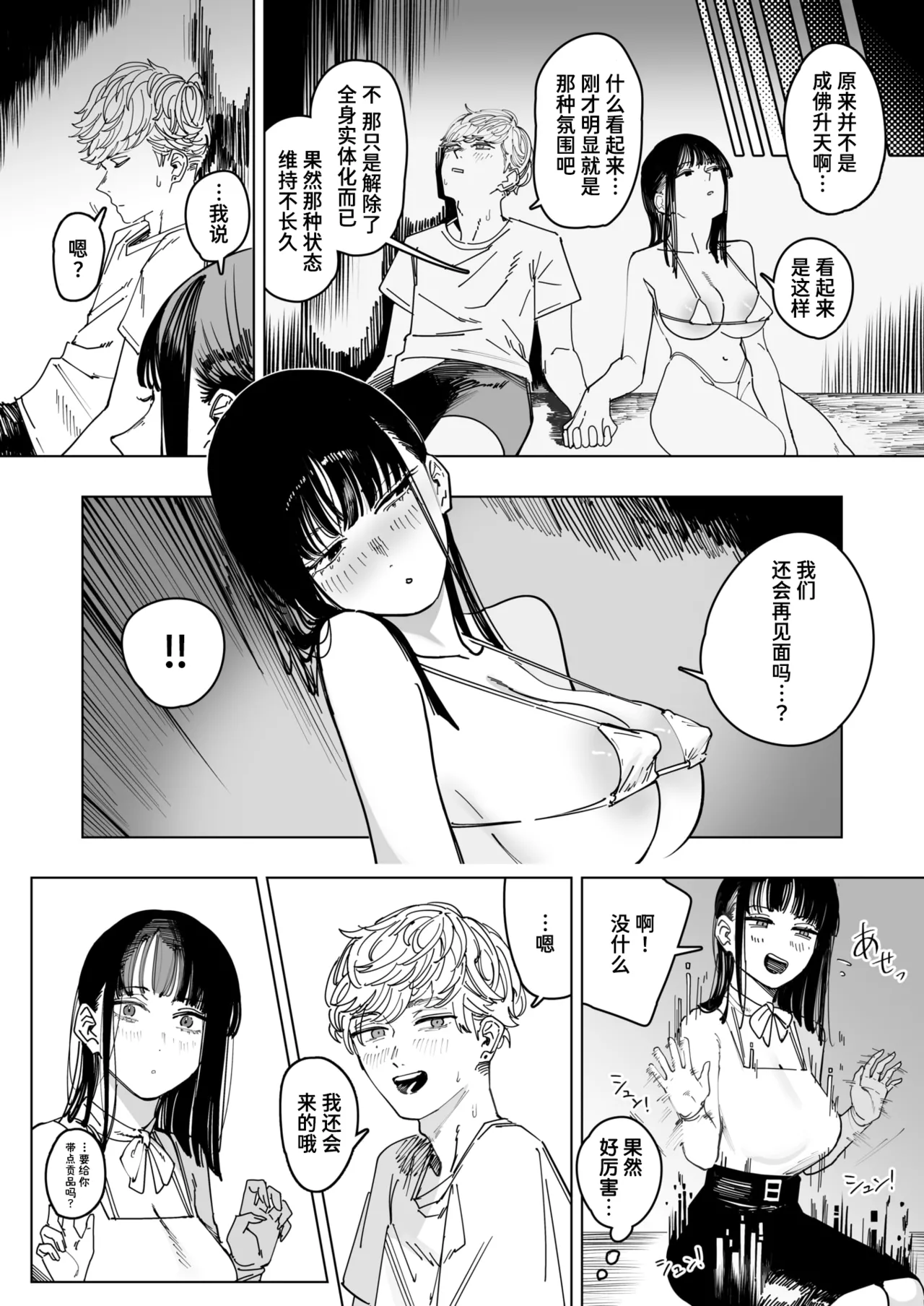 Cleanendme Hakuchumu 白昼梦 Comic Kairakuten 2026-05 Chinese 迟远个人汉化 Digital - Image 22