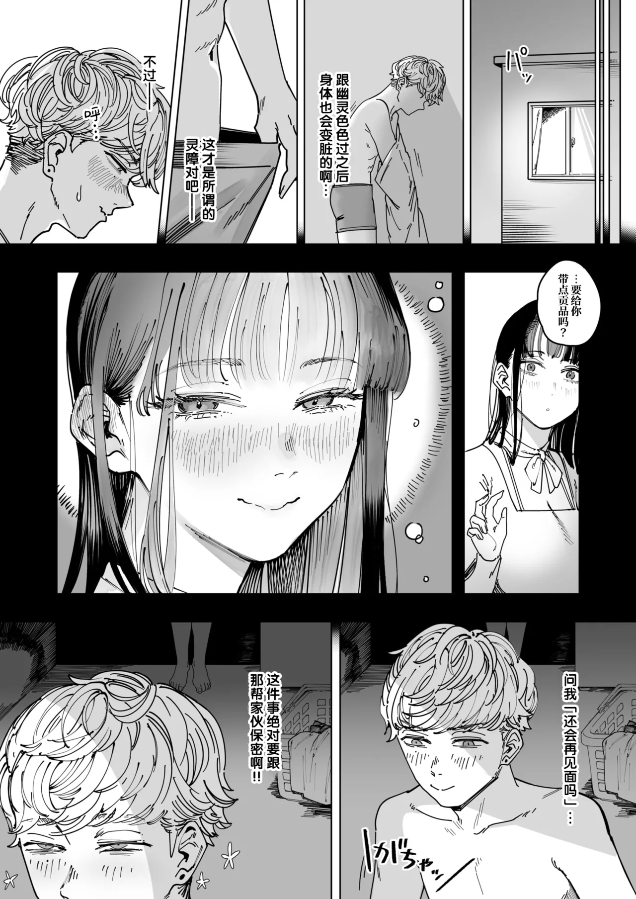 Cleanendme Hakuchumu 白昼梦 Comic Kairakuten 2026-05 Chinese 迟远个人汉化 Digital - Image 23