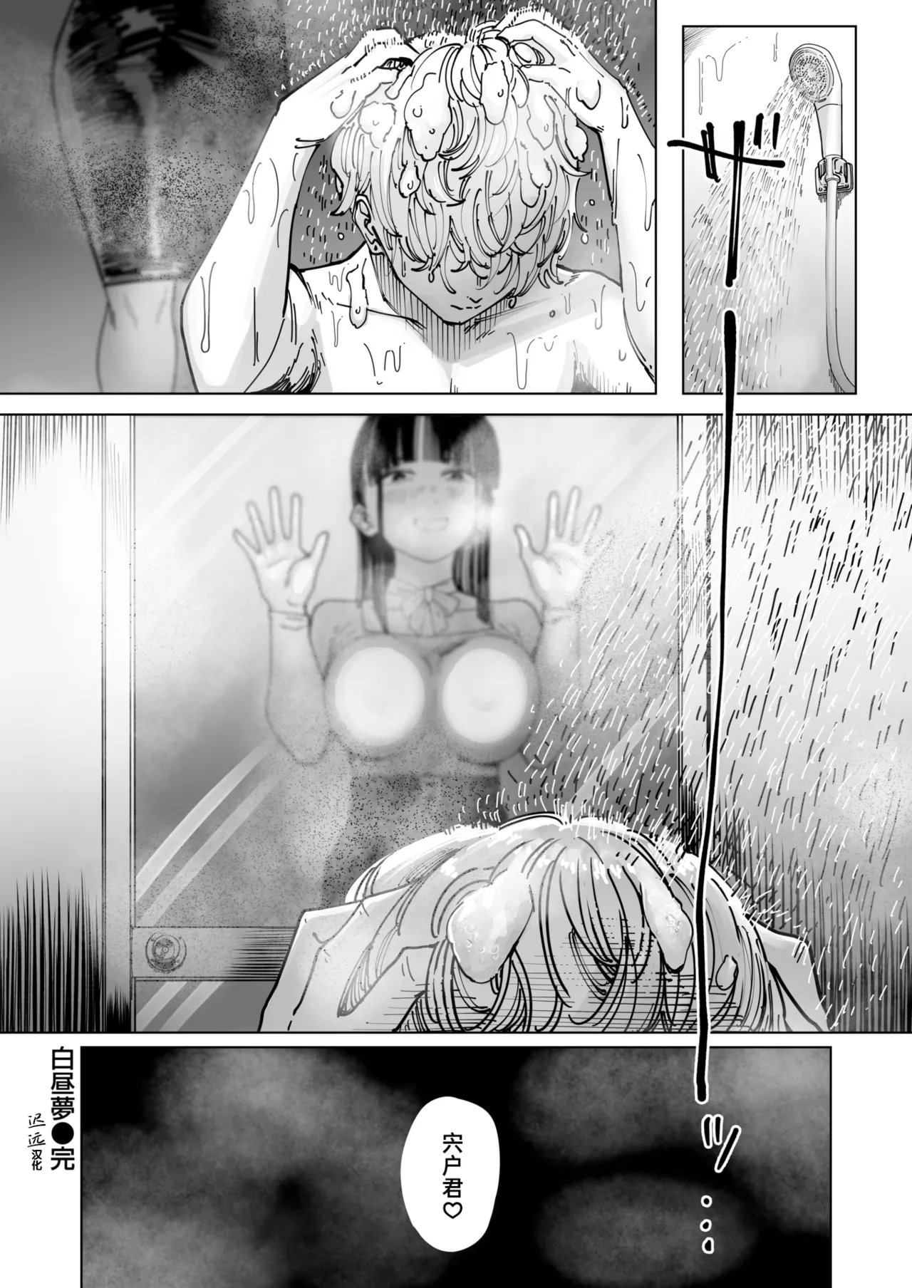 Cleanendme Hakuchumu 白昼梦 Comic Kairakuten 2026-05 Chinese 迟远个人汉化 Digital - Image 24