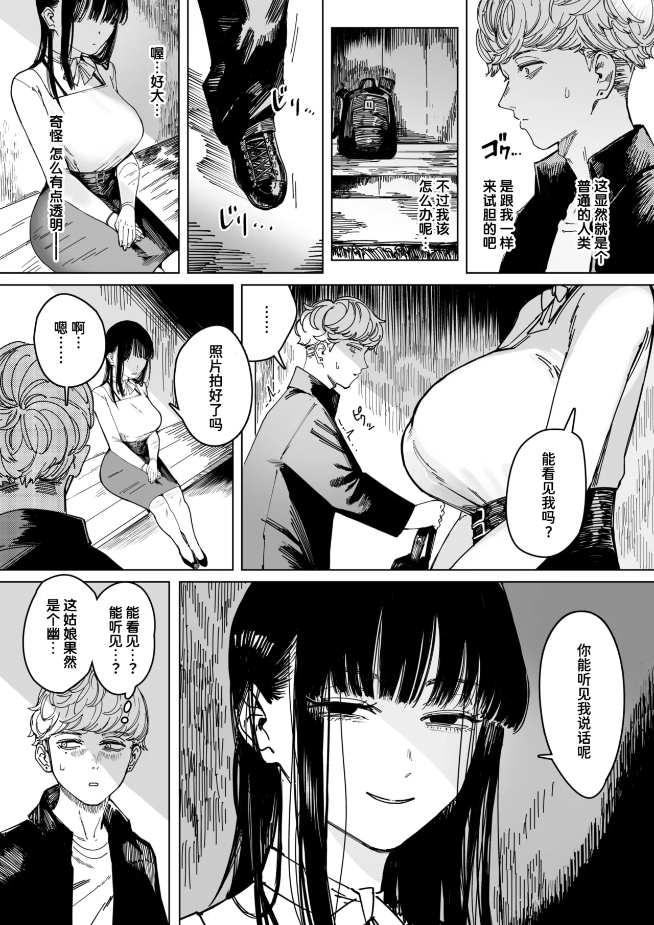 Cleanendme Hakuchumu 白昼梦 Comic Kairakuten 2026-05 Chinese 迟远个人汉化 Digital - Image 3