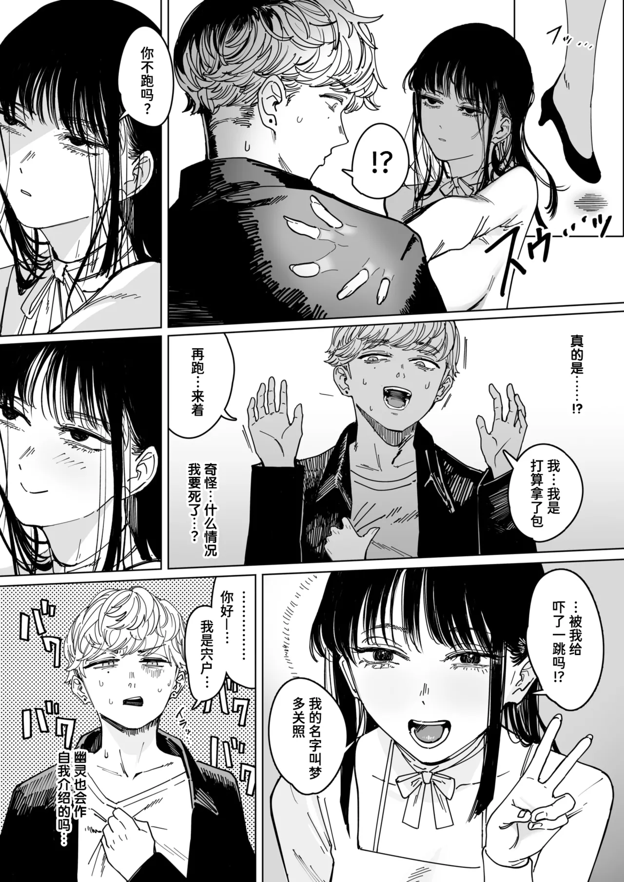 Cleanendme Hakuchumu 白昼梦 Comic Kairakuten 2026-05 Chinese 迟远个人汉化 Digital - Image 4