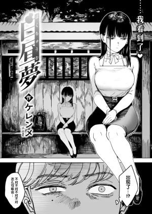 Cleanendme Hakuchumu 白昼梦 Comic Kairakuten 2026-05 Chinese 迟远个人汉化 Digital - Page 2