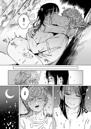 Cleanendme Hakuchumu 白昼梦 Comic Kairakuten 2026-05 Chinese 迟远个人汉化 Digital - Page 21