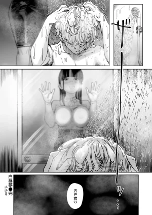 Cleanendme Hakuchumu 白昼梦 Comic Kairakuten 2026-05 Chinese 迟远个人汉化 Digital - Page 24