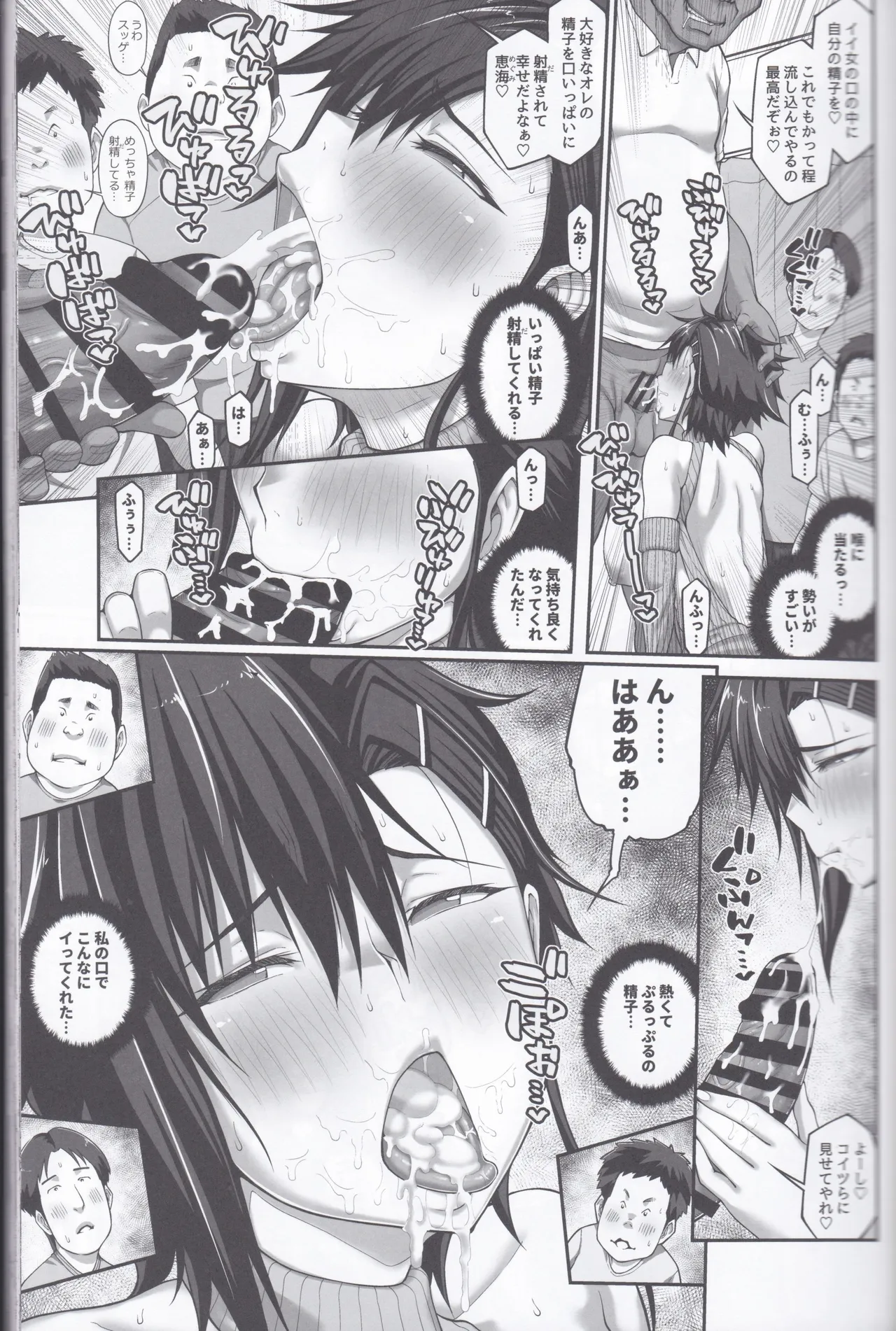 ClimbCrown Nakadashi Oji-san ni Nerawareta Mesu wa Nigeru Koto ga Dekinai Fujitomo Megumi Hen 4 Scans 300dpi - Image 20