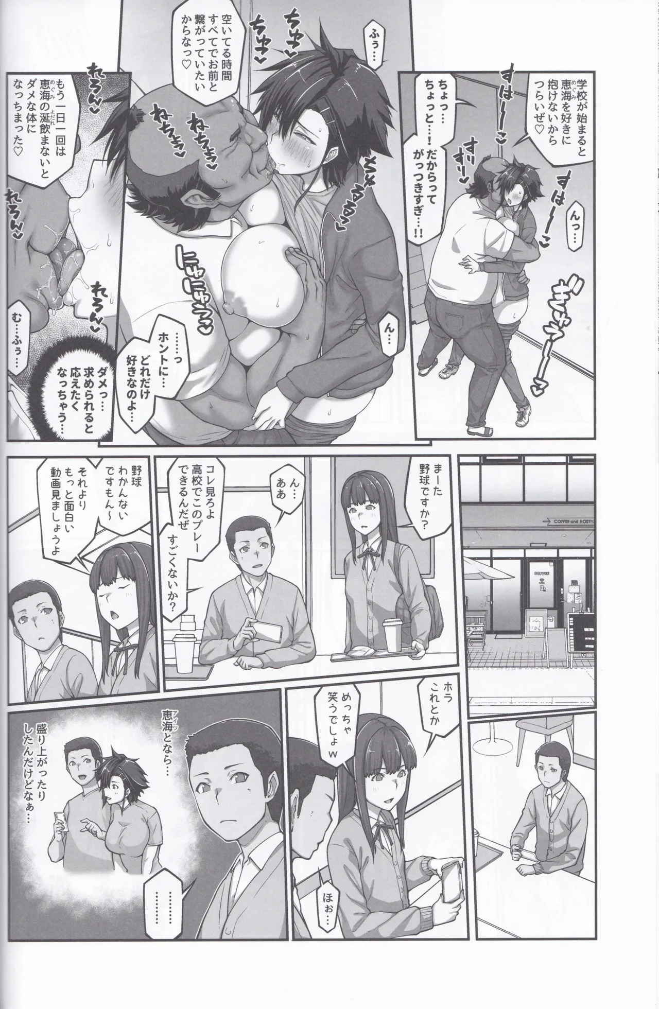 ClimbCrown Nakadashi Oji-san ni Nerawareta Mesu wa Nigeru Koto ga Dekinai Fujitomo Megumi Hen 4 Scans 300dpi - Image 33