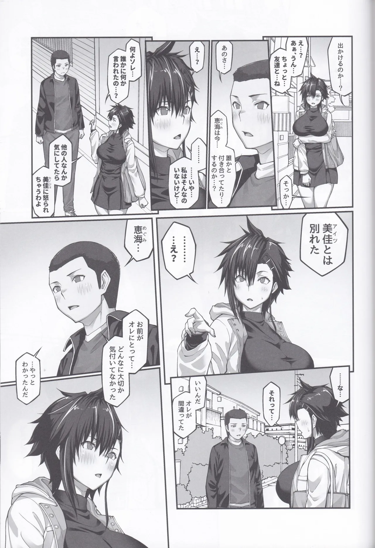 ClimbCrown Nakadashi Oji-san ni Nerawareta Mesu wa Nigeru Koto ga Dekinai Fujitomo Megumi Hen 4 Scans 300dpi - Image 50