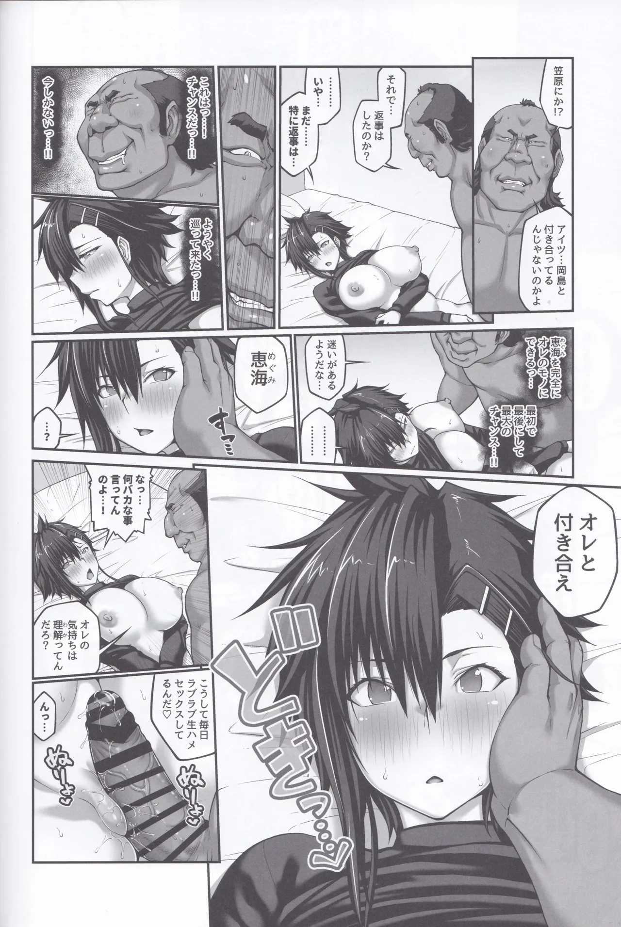 ClimbCrown Nakadashi Oji-san ni Nerawareta Mesu wa Nigeru Koto ga Dekinai Fujitomo Megumi Hen 4 Scans 300dpi - Image 55