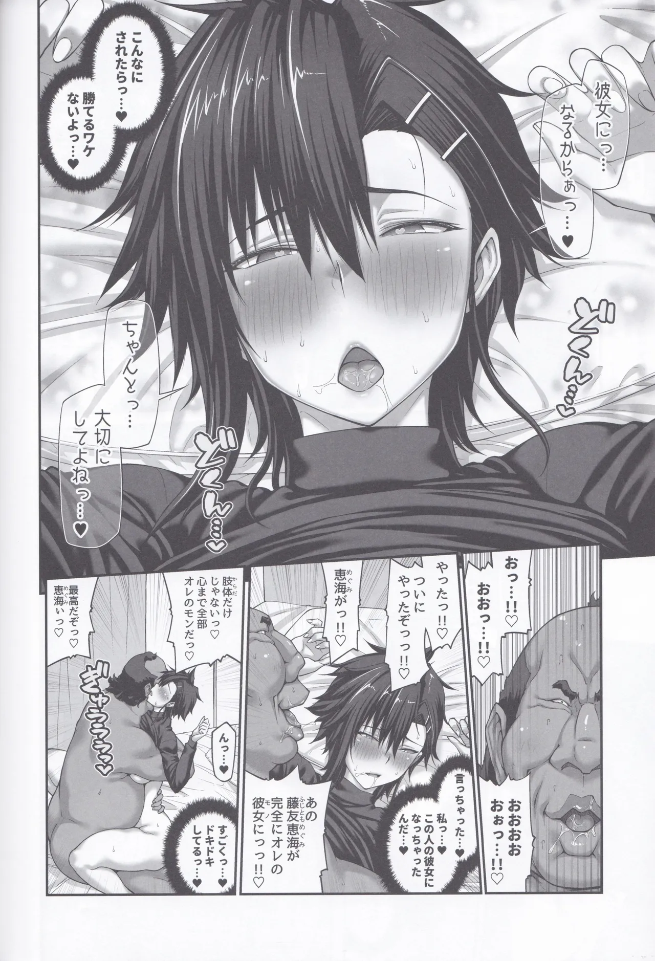 ClimbCrown Nakadashi Oji-san ni Nerawareta Mesu wa Nigeru Koto ga Dekinai Fujitomo Megumi Hen 4 Scans 300dpi - Image 61