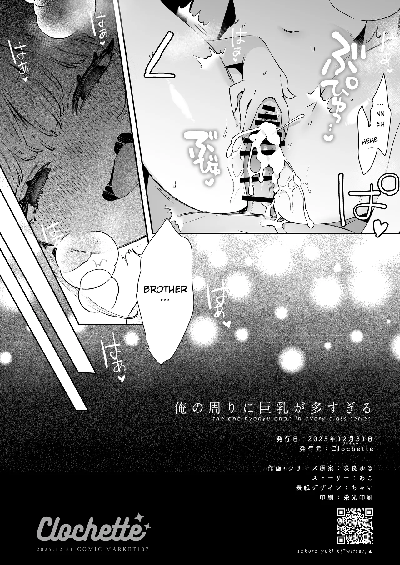 Clochette Sakura Yuki Ore no Mawari ni Kyonyuu ga Oosugiru - the one Kyonyu-chan in every class series. Hourglass Digital - Image 21