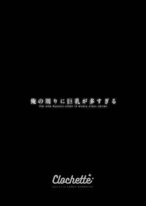 Clochette Sakura Yuki Ore no Mawari ni Kyonyuu ga Oosugiru - the one Kyonyu-chan in every class series. Hourglass Digital - Page 3