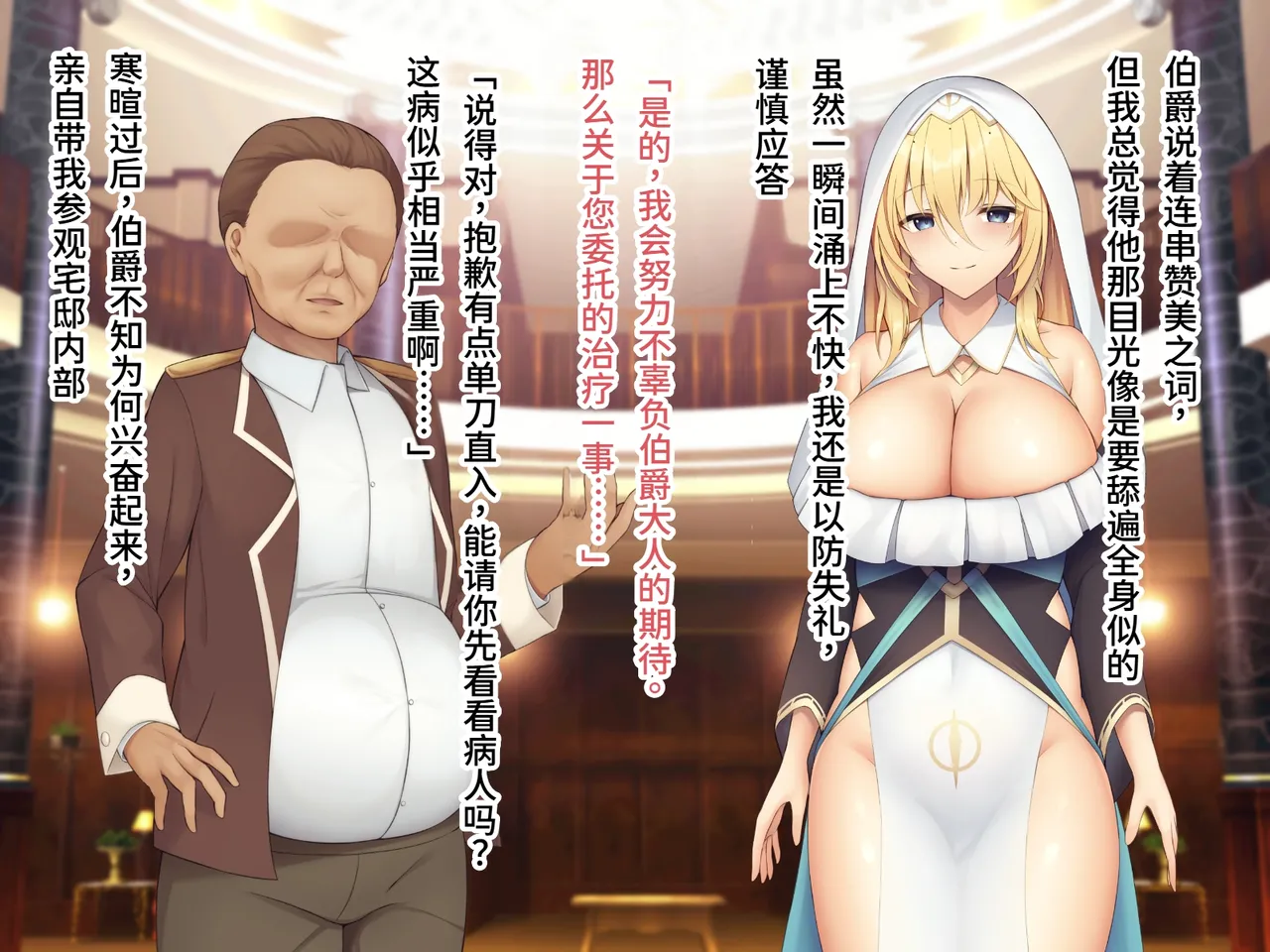 clotus 九重みすい 聖女様がハメられて墜ちるまでの話 Chinese Translated - Image 13