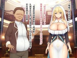 clotus 九重みすい 聖女様がハメられて墜ちるまでの話 Chinese Translated - Page 12