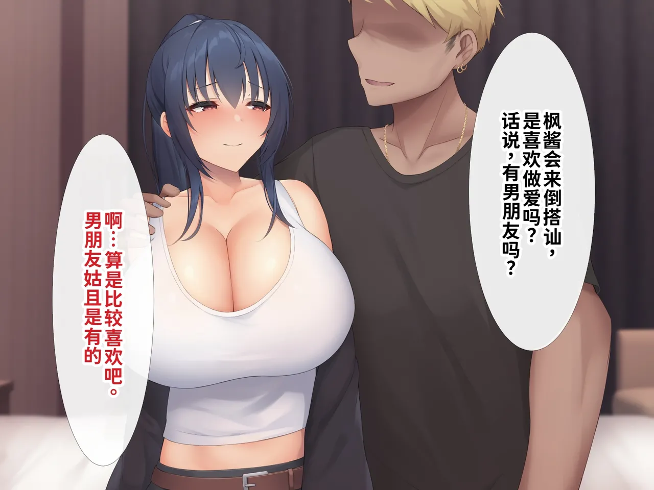 clotus Suru Kanojo ni NTR Video wo Totte Kite Morau Ohanashi Chinese Translated - Image 17