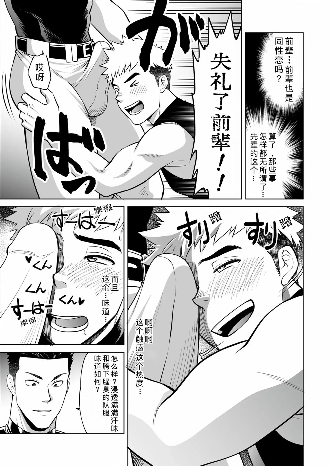 CLUB-Z日向八木你到底在干什么用我的滑行短裤作为你的手淫材料 - Image 23