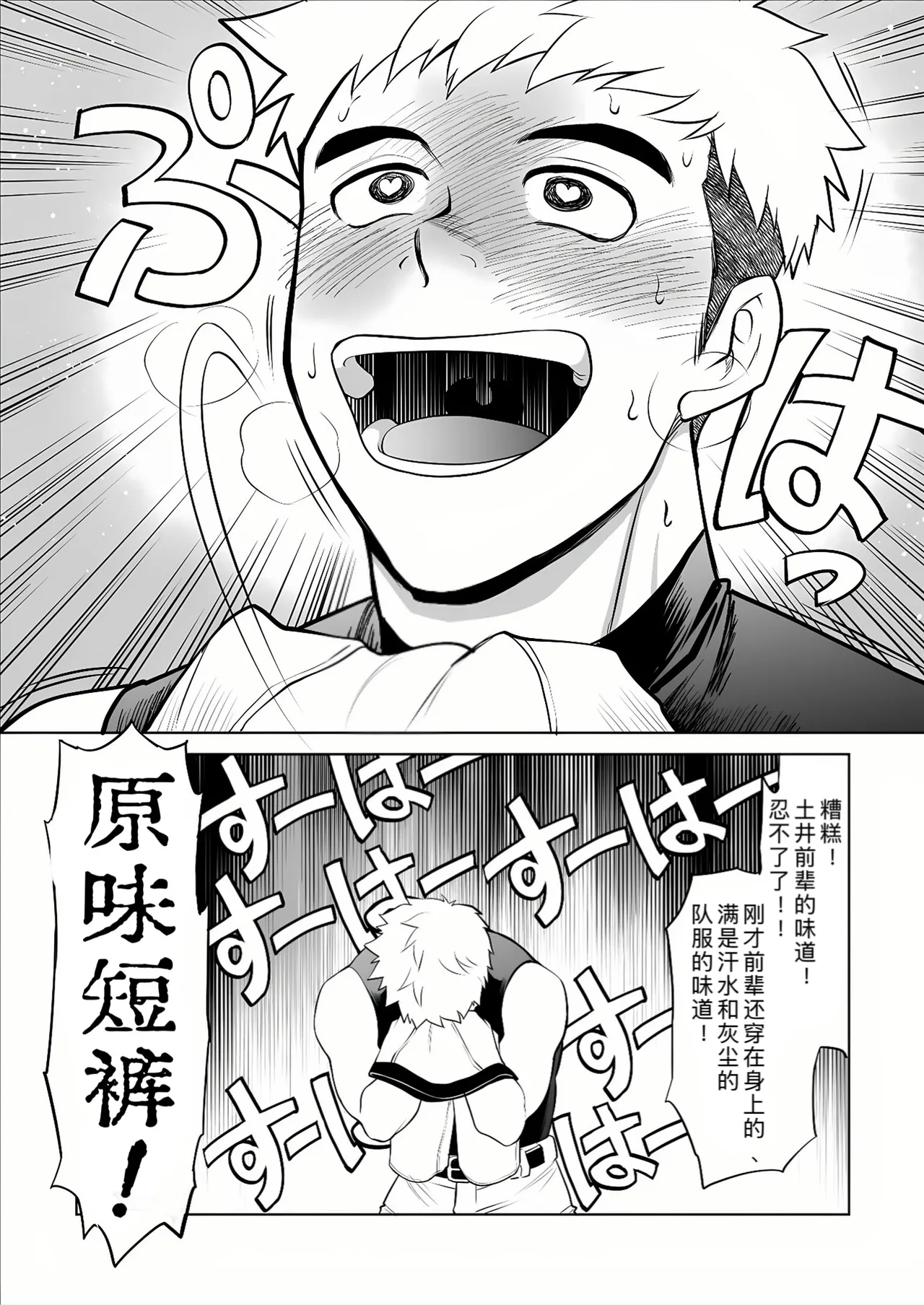 CLUB-Z日向八木你到底在干什么用我的滑行短裤作为你的手淫材料 - Image 7