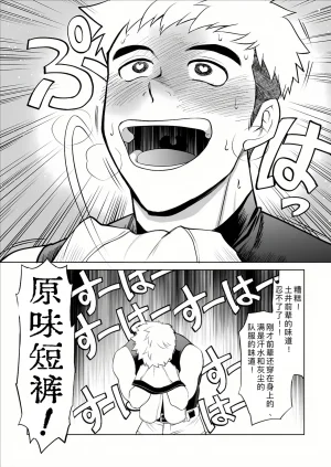 CLUB-Z日向八木你到底在干什么用我的滑行短裤作为你的手淫材料 - Page 7