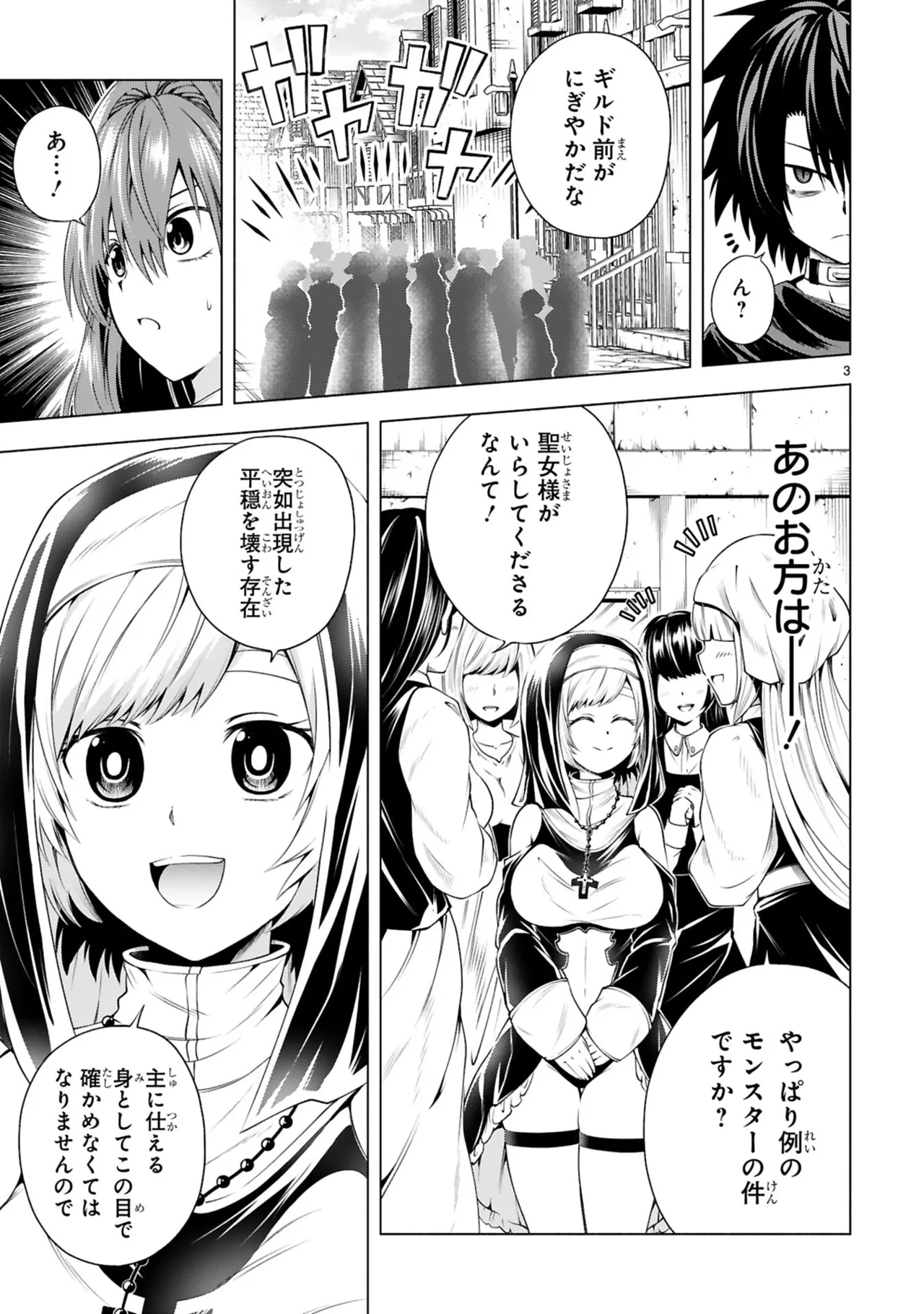 結希シュシュ日之影ソラ 転生した元奴隷チートスキル千変万化で最強ハーレムを作る 第01巻 - Image 101