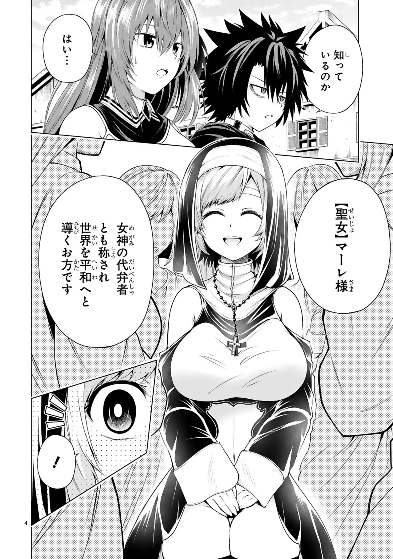 結希シュシュ日之影ソラ 転生した元奴隷チートスキル千変万化で最強ハーレムを作る 第01巻 - Image 102