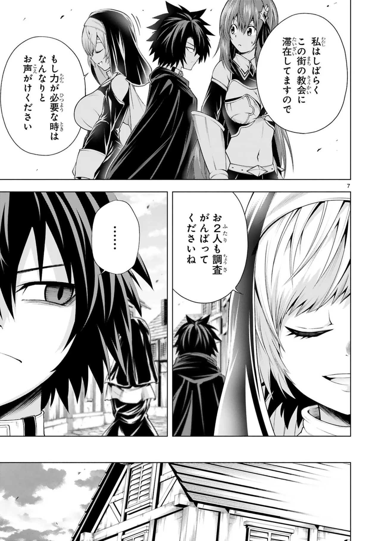 結希シュシュ日之影ソラ 転生した元奴隷チートスキル千変万化で最強ハーレムを作る 第01巻 - Image 105