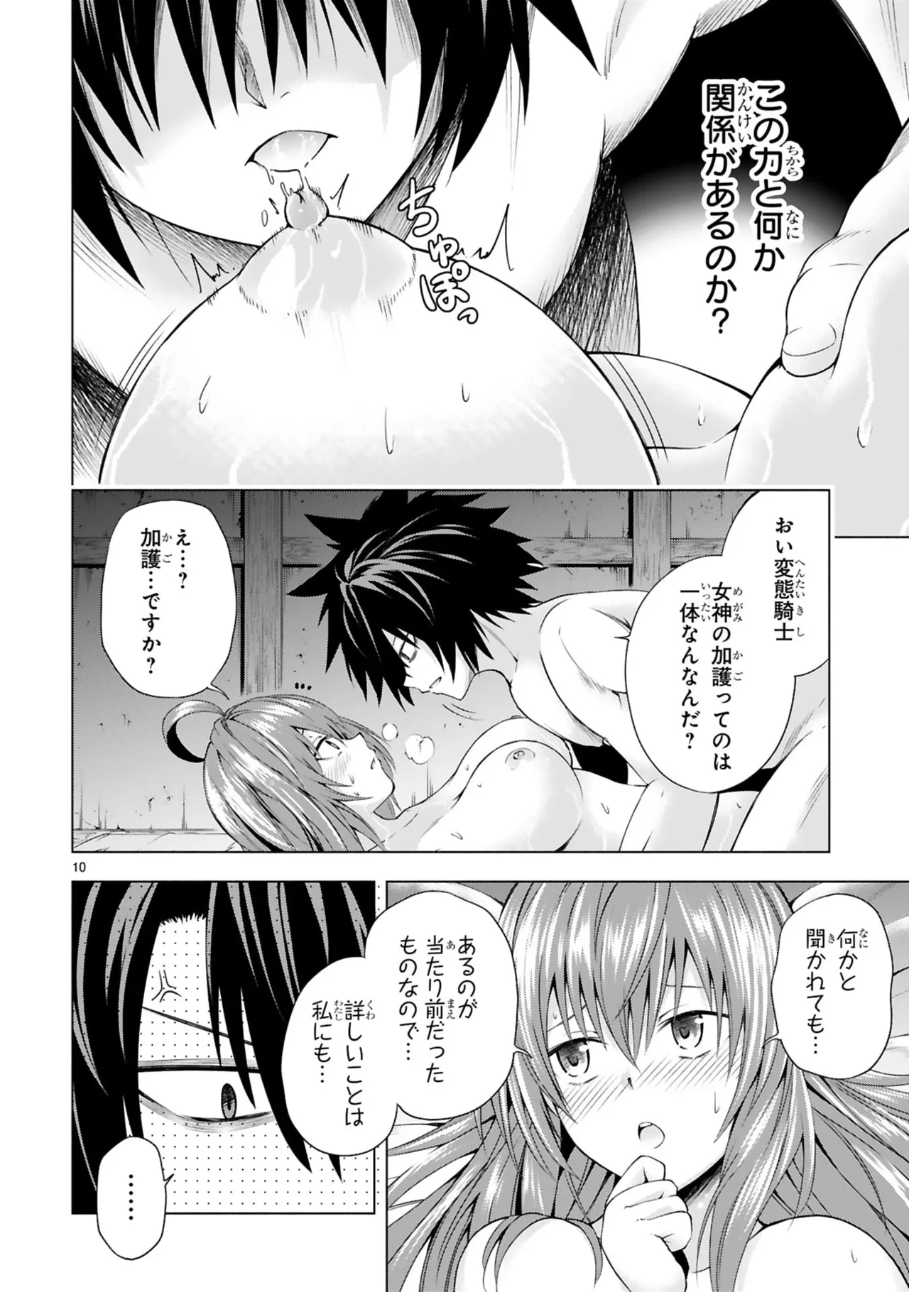 結希シュシュ日之影ソラ 転生した元奴隷チートスキル千変万化で最強ハーレムを作る 第01巻 - Image 108