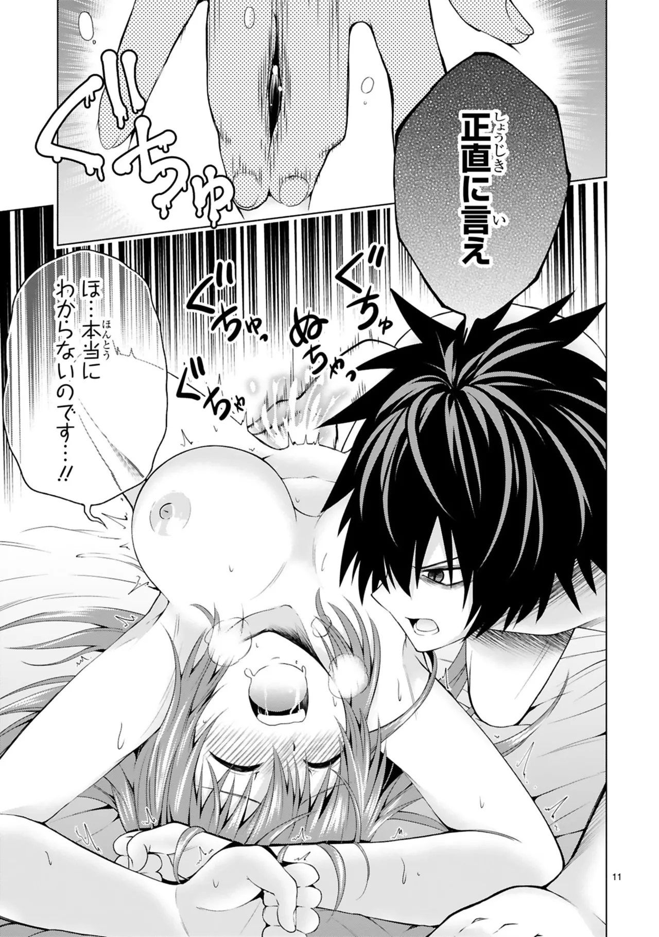 結希シュシュ日之影ソラ 転生した元奴隷チートスキル千変万化で最強ハーレムを作る 第01巻 - Image 109