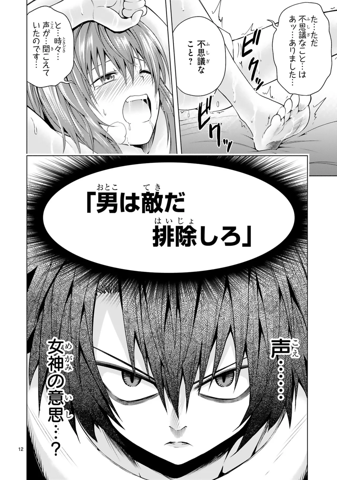 結希シュシュ日之影ソラ 転生した元奴隷チートスキル千変万化で最強ハーレムを作る 第01巻 - Image 110