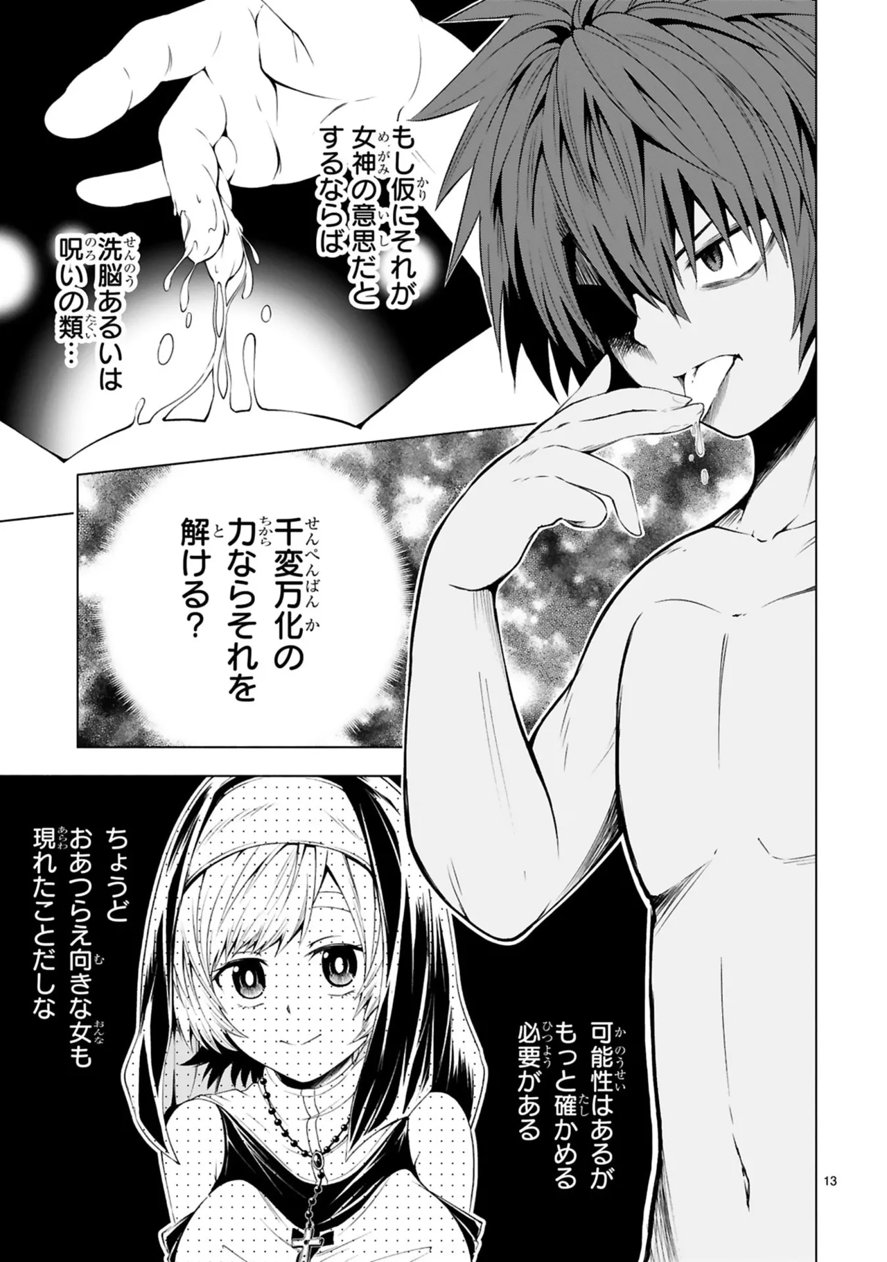 結希シュシュ日之影ソラ 転生した元奴隷チートスキル千変万化で最強ハーレムを作る 第01巻 - Image 111