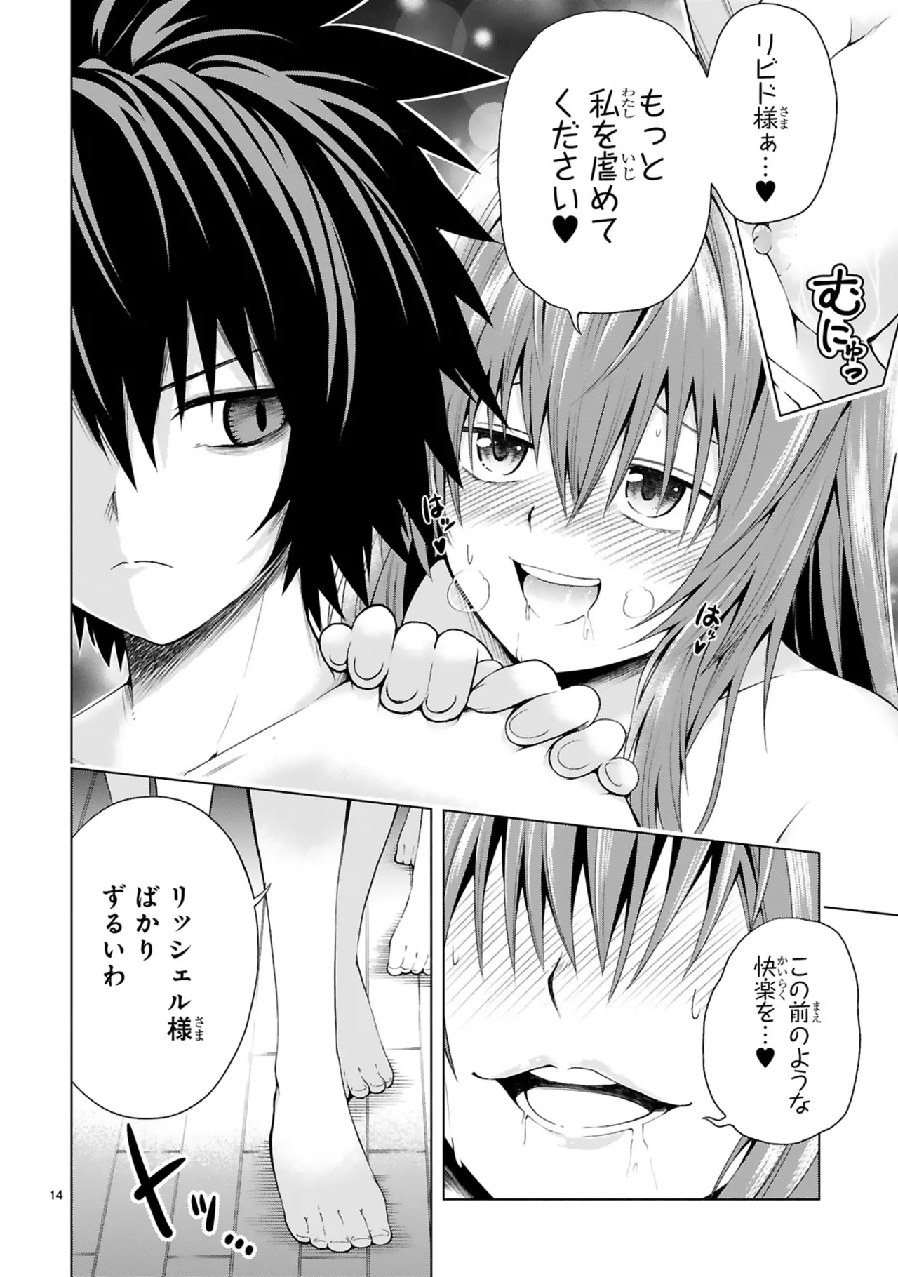 結希シュシュ日之影ソラ 転生した元奴隷チートスキル千変万化で最強ハーレムを作る 第01巻 - Image 112