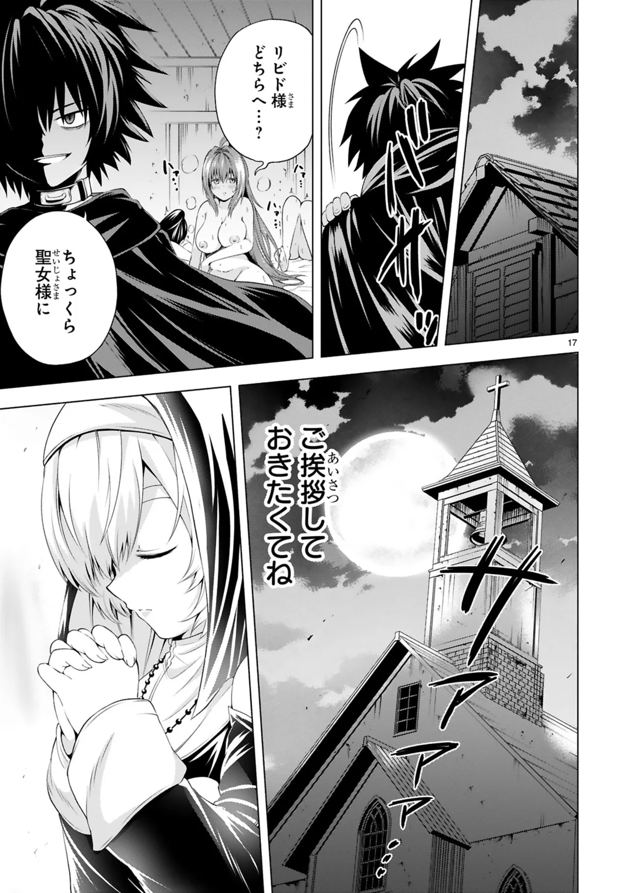 結希シュシュ日之影ソラ 転生した元奴隷チートスキル千変万化で最強ハーレムを作る 第01巻 - Image 115