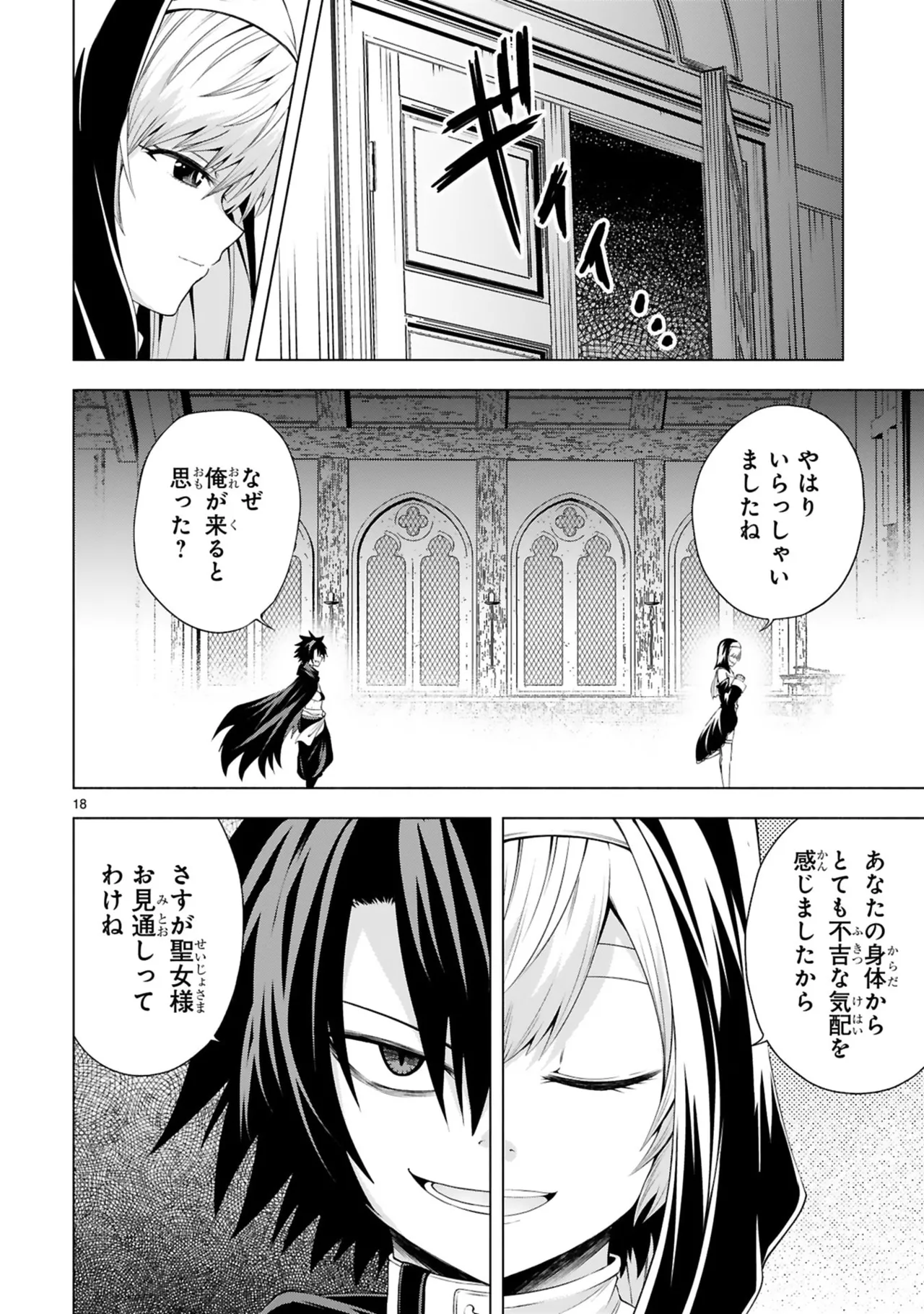 結希シュシュ日之影ソラ 転生した元奴隷チートスキル千変万化で最強ハーレムを作る 第01巻 - Image 116