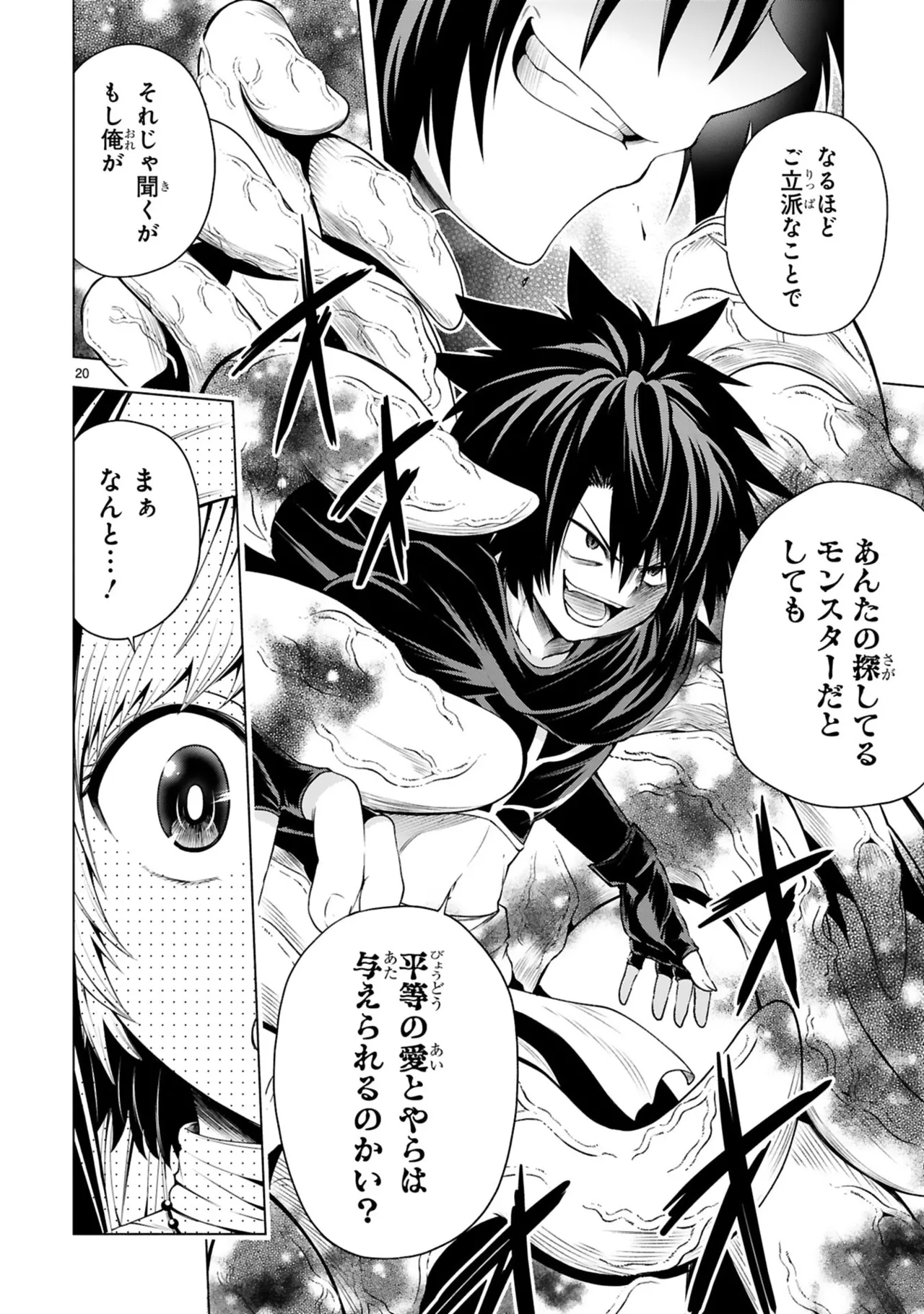 結希シュシュ日之影ソラ 転生した元奴隷チートスキル千変万化で最強ハーレムを作る 第01巻 - Image 118