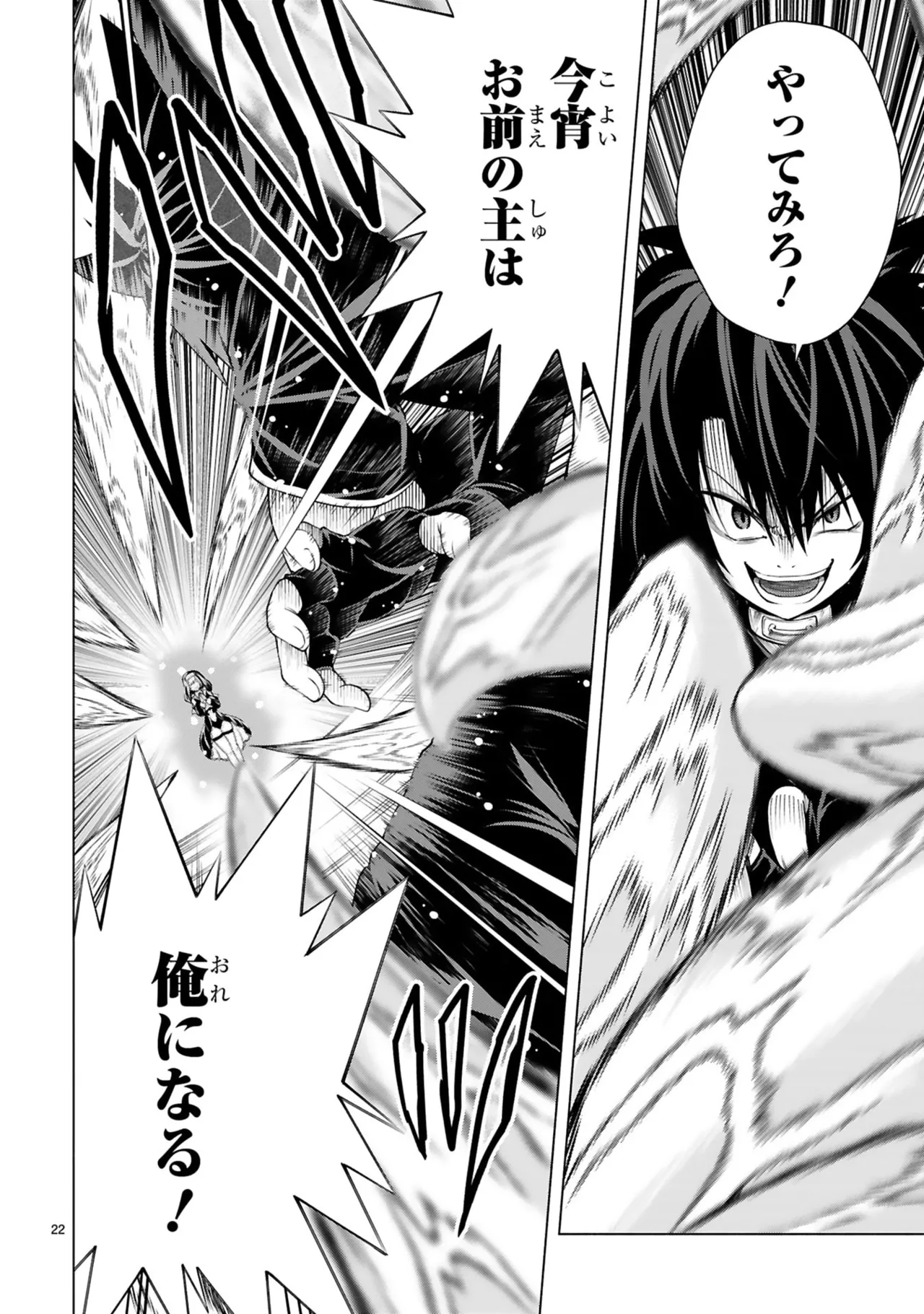 結希シュシュ日之影ソラ 転生した元奴隷チートスキル千変万化で最強ハーレムを作る 第01巻 - Image 120