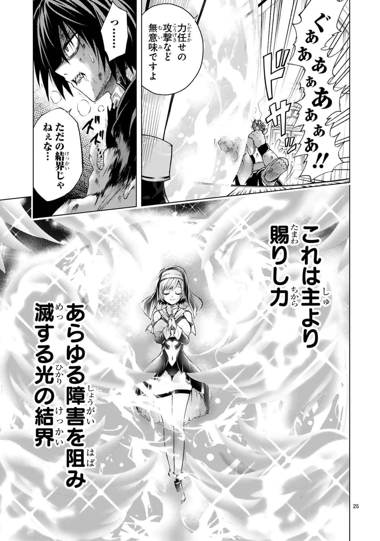 結希シュシュ日之影ソラ 転生した元奴隷チートスキル千変万化で最強ハーレムを作る 第01巻 - Image 123