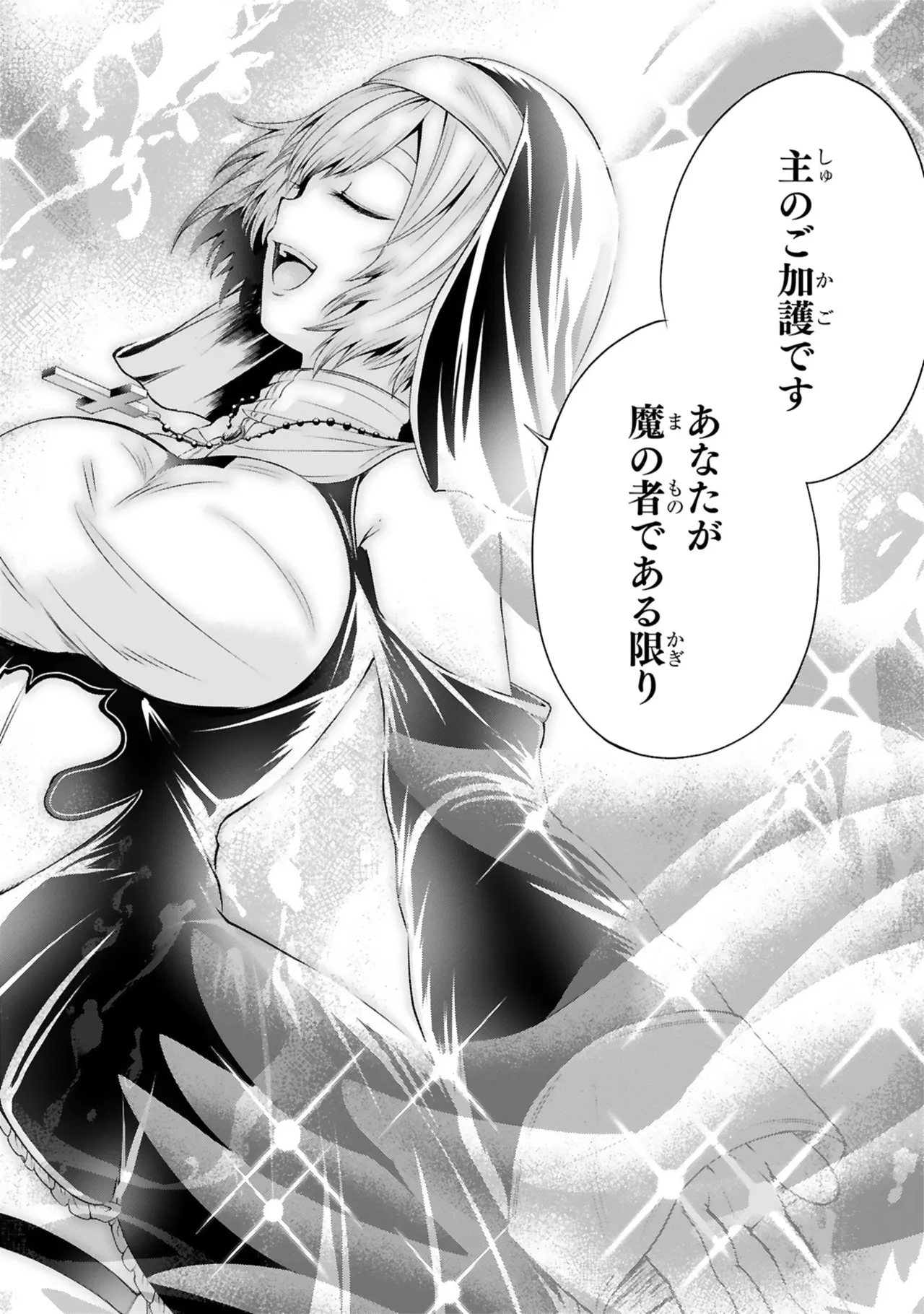 結希シュシュ日之影ソラ 転生した元奴隷チートスキル千変万化で最強ハーレムを作る 第01巻 - Image 124