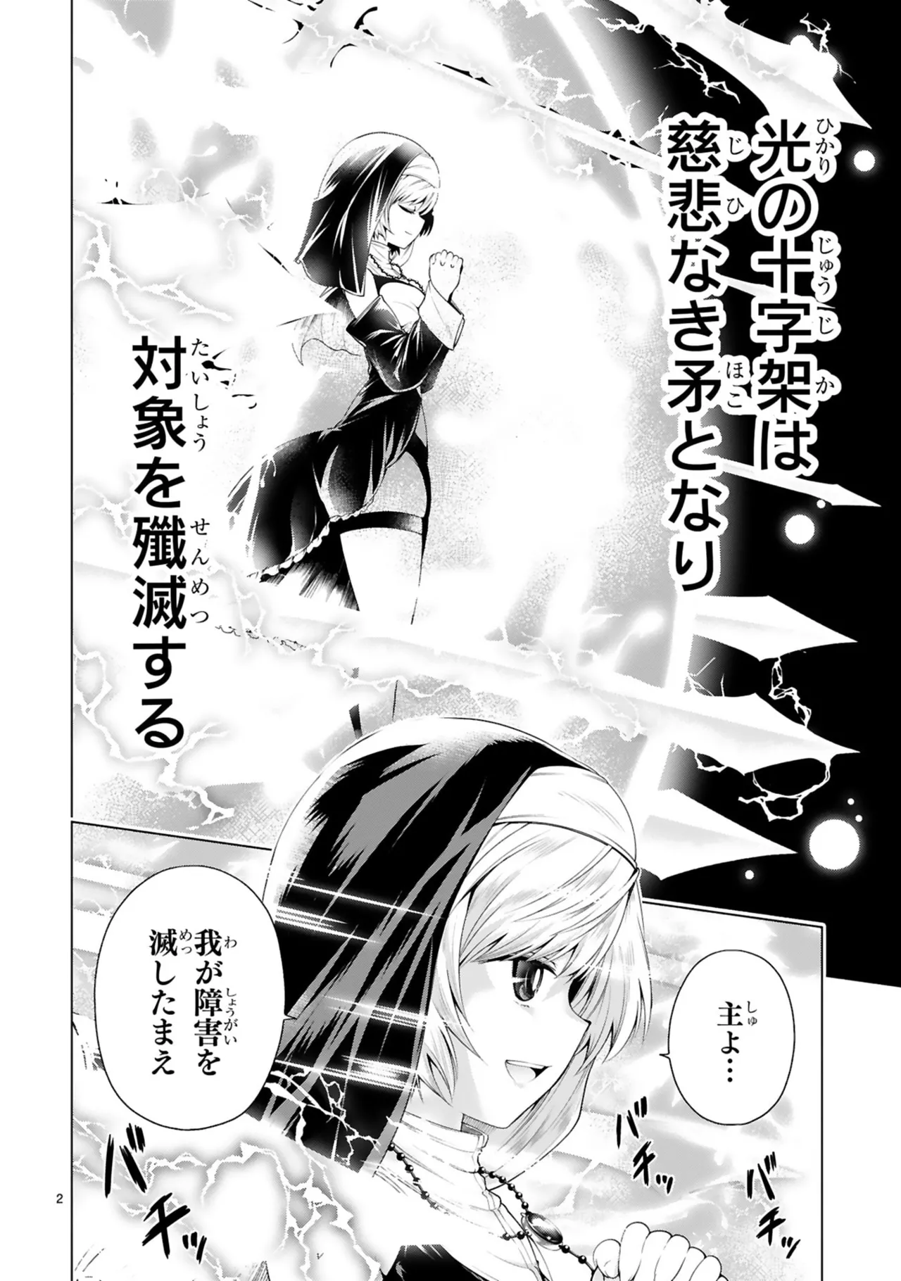 結希シュシュ日之影ソラ 転生した元奴隷チートスキル千変万化で最強ハーレムを作る 第01巻 - Image 128