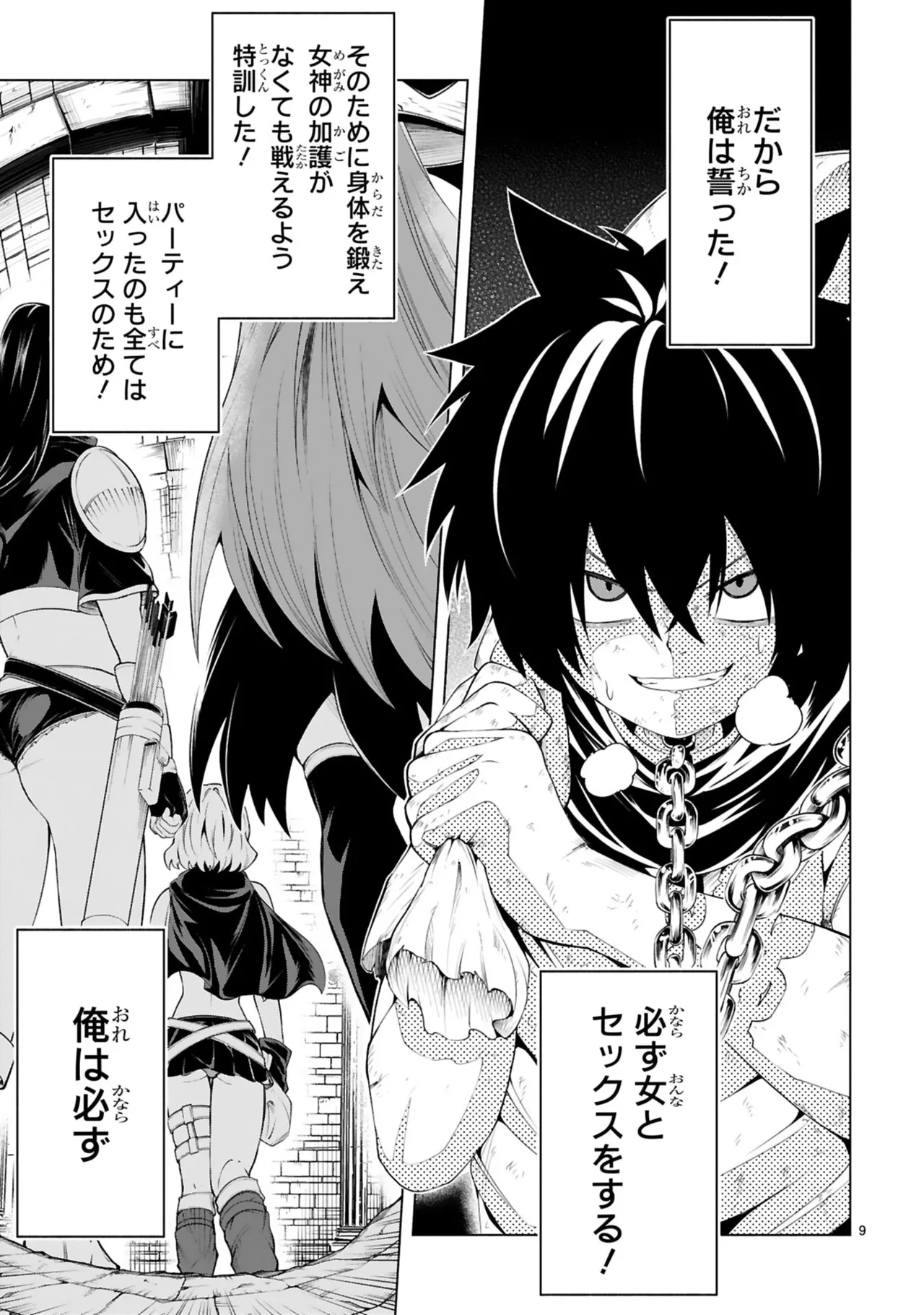 結希シュシュ日之影ソラ 転生した元奴隷チートスキル千変万化で最強ハーレムを作る 第01巻 - Image 13