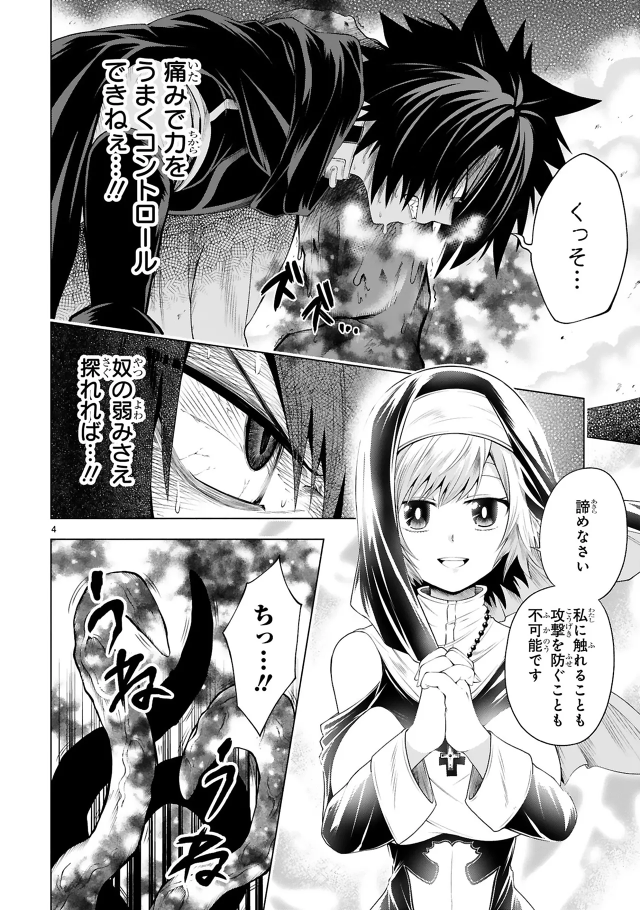 結希シュシュ日之影ソラ 転生した元奴隷チートスキル千変万化で最強ハーレムを作る 第01巻 - Image 130