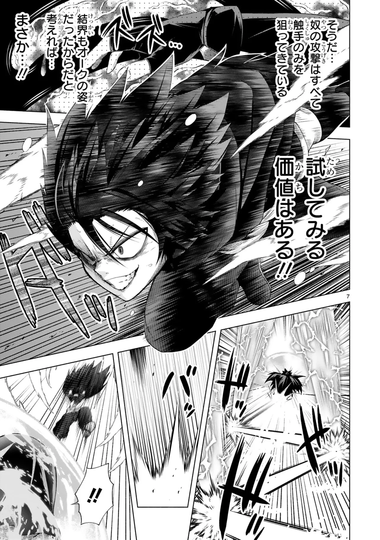 結希シュシュ日之影ソラ 転生した元奴隷チートスキル千変万化で最強ハーレムを作る 第01巻 - Image 133